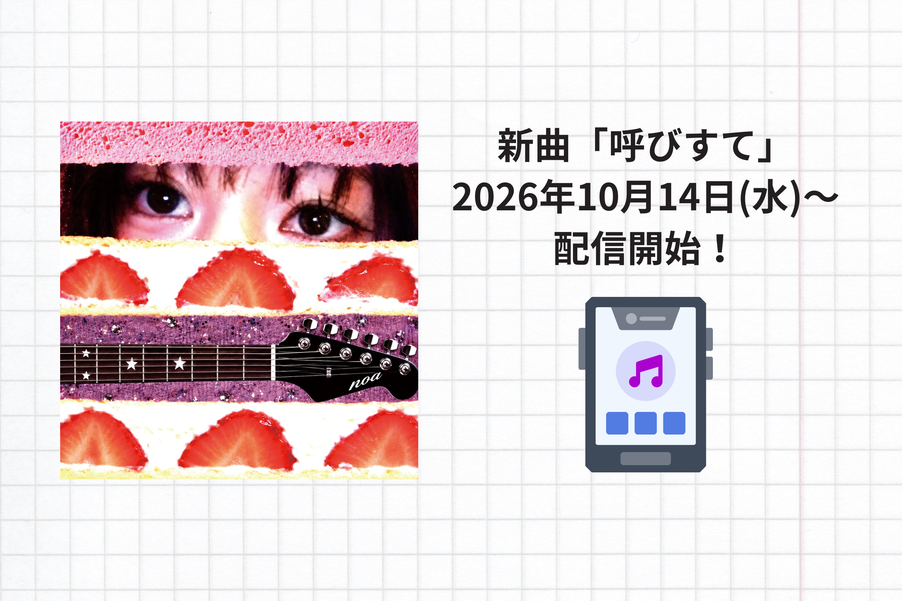 配信決定！
